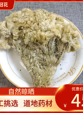 中药材 白鸡冠花500g 鸡公花新货 鸡髻花 白鸡冠子花干货