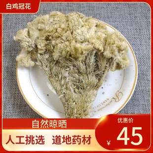 中药材 白鸡冠花500g 鸡公花新货 鸡髻花 白鸡冠子花干货