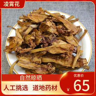 中药材 凌霄花 凌霄花茶 新货500g 紫葳中国霄大花凌霄干中中草药