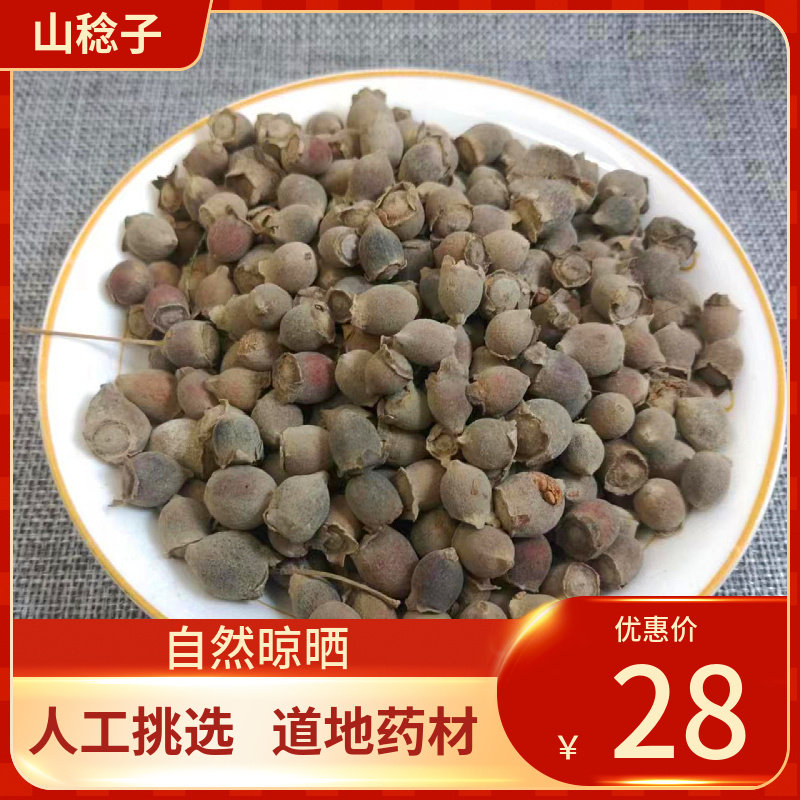 中药材 山稔子500g山捻子 桃金娘果干山菍多莲稔子树果桃金娘