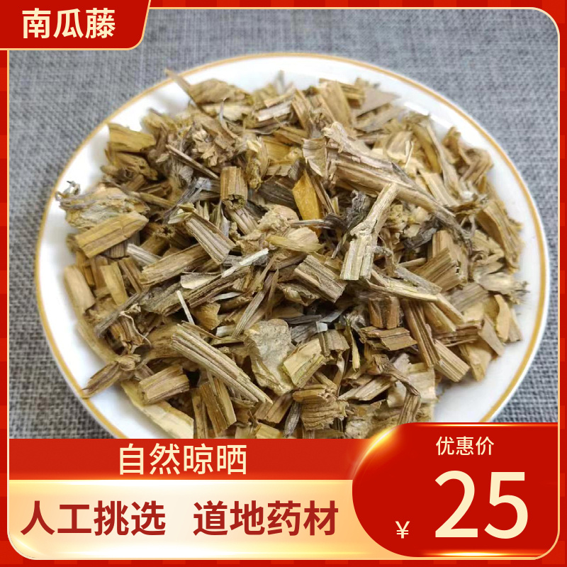 中药材 南瓜藤 500g 吊南瓜蔓 干南瓜曼尖南瓜秧中草药