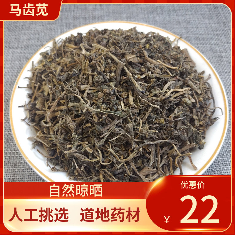 中药材  马齿苋 500g 马齿笕泡茶 干马齿菜新鲜干货中草药