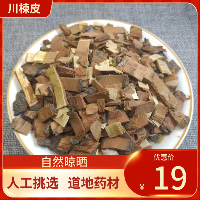 中药材 苦楝皮 川楝皮 500g 楝木皮苦楝树皮苦楝根皮楝中草药