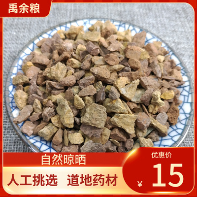中药材禹余粮 500g 禹粮石 白余粮太一余粮石脑禹哀太一