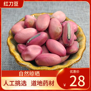 中药材 红刀豆500克大刀豆子挟剑豆大弋豆刀鞘豆马刀豆刀培豆