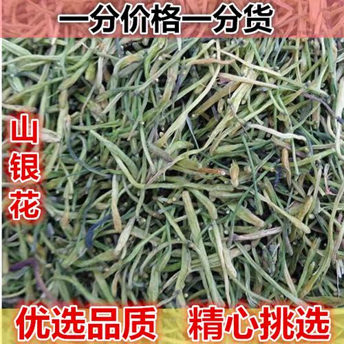 正宗甄选  山银花 500g  宝宝洗澡 散装 非金银花茶中药材粉