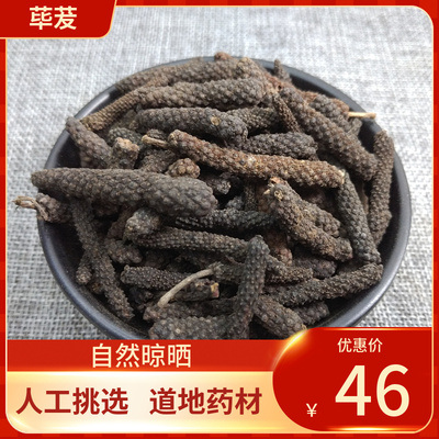 中药材  荜拨 毕拔 荜茇 500g 荜拨梨 椹圣 蛤蒌鼠尾新鲜干货