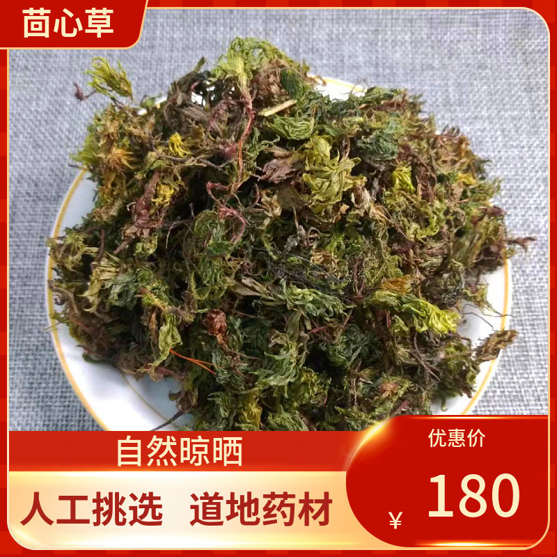 中药材 茴心草 500g 回心草茴薪草 云南回心草 中草药