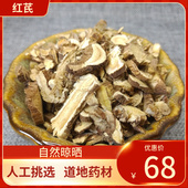 非黑芪红芪片新货干货 500g红芪片 中药材 红芪