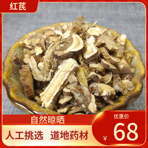 中药材 红芪 500g红芪片 非黑芪红芪片新货干货
