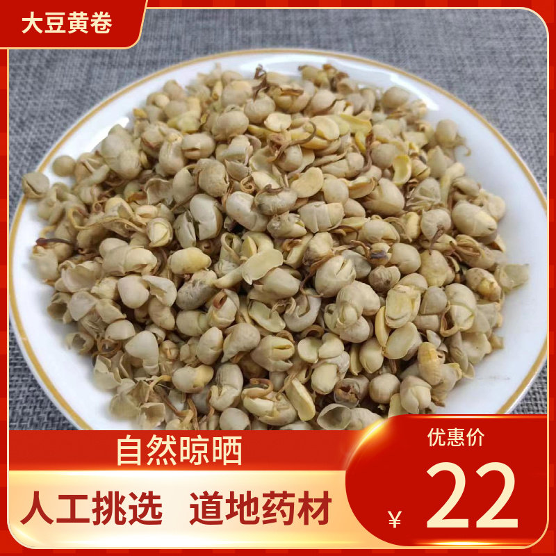 中药材 大豆黄卷 500g 优质黄豆卷 大豆卷 大豆黄卷新鲜干货