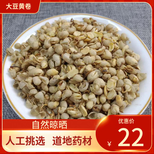中药材 大豆黄卷 500g 优质黄豆卷 大豆卷 大豆黄卷新鲜干货