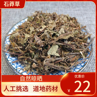 中药材 头花蓼 500g石莽草 石辣蓼小红 太阳草 中草药