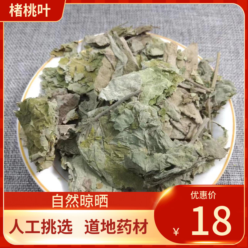 中药材楮桃叶500g 褚桃叶楮树叶构叶谷树叶 褚桃叶干货中草药