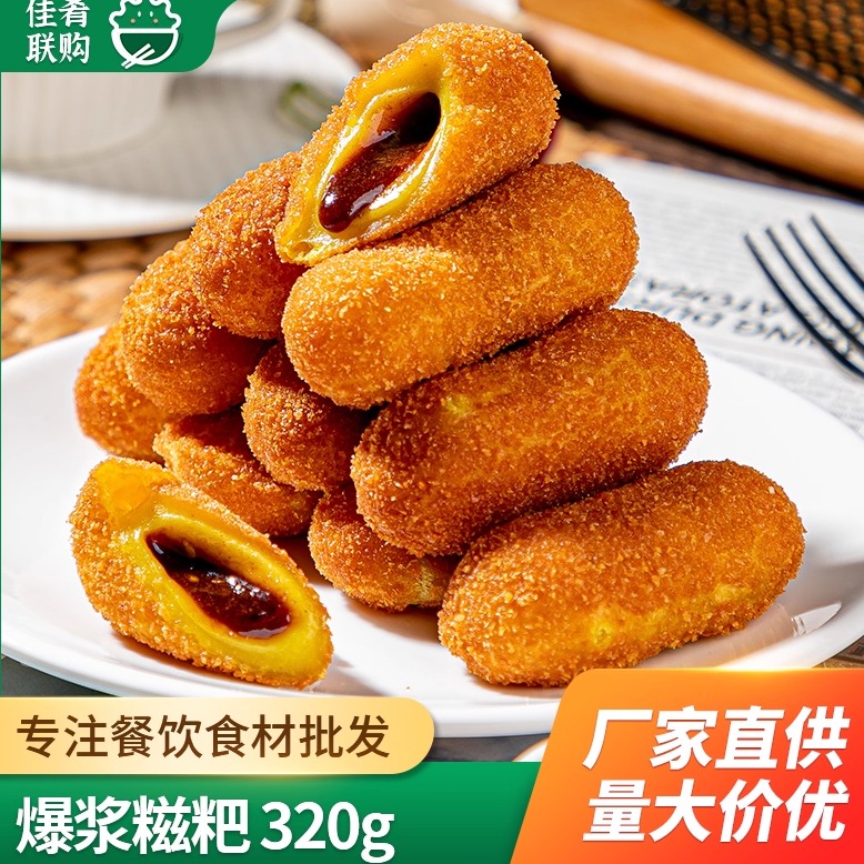 大黄米爆浆糍粑320g优之原油炸小吃甜品酒店点心宴席餐饮半成品