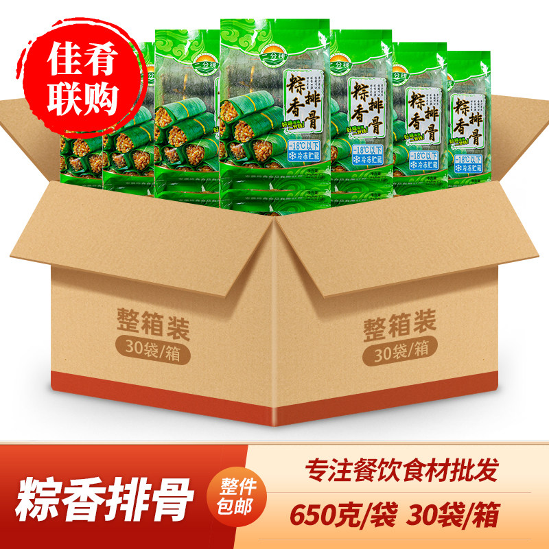 二分钱粽香排骨650g30袋糯米饭粽子宴席蒸菜酒店饭店餐饮成品食材