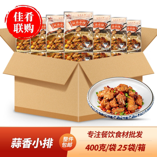 李家厨整箱蒜香小排半成品食材