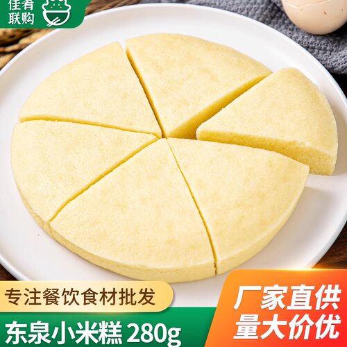 东泉小米糕糕点发糕蒸熟即食早餐