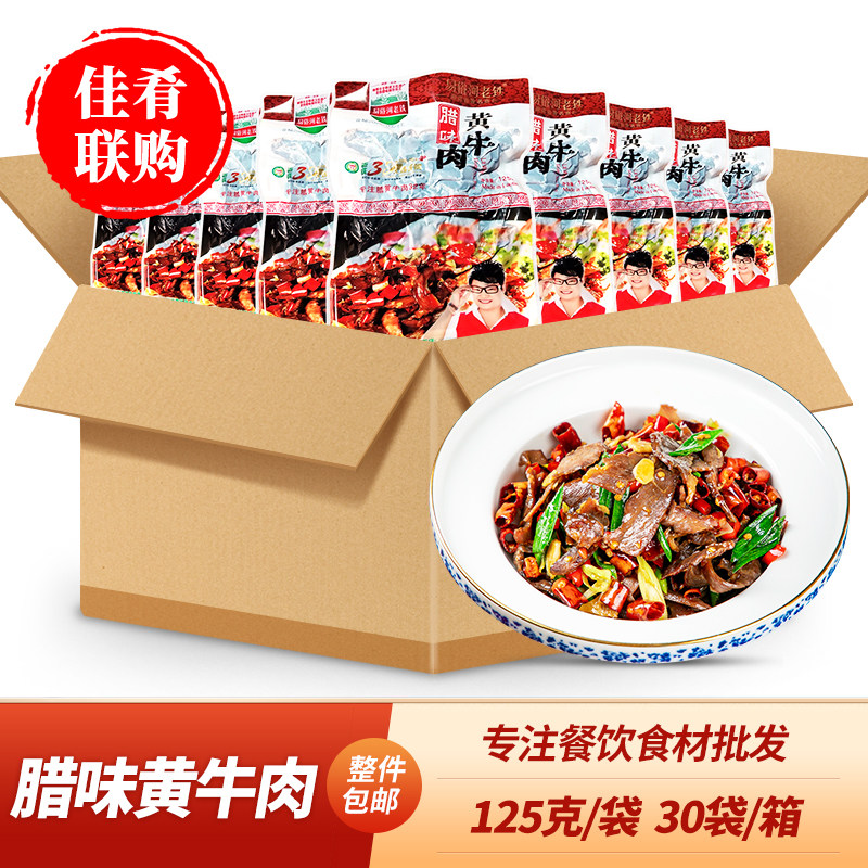 易俗河老铁腊味黄牛肉125g湖南腊味免切腊牛肉下饭菜蒸菜酒店食材