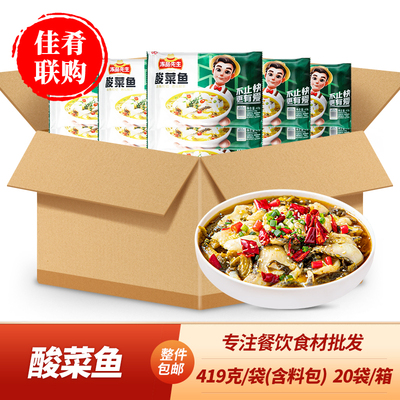 冻品先生酸菜鱼水煮鱼半成品