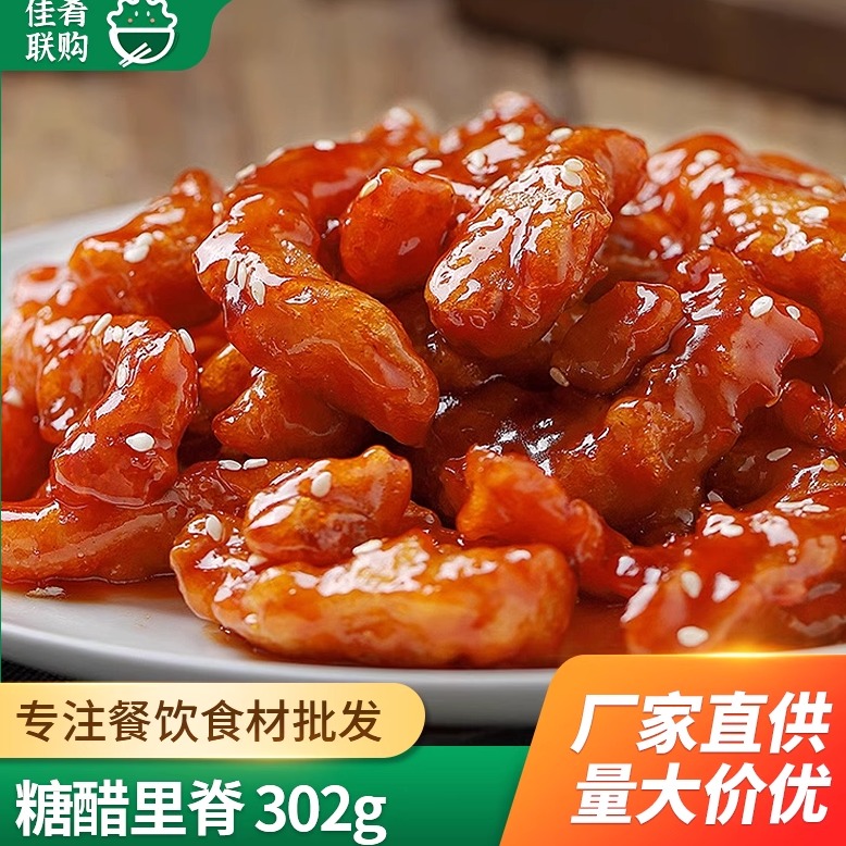 冻品先生糖醋里脊宴席半成品菜