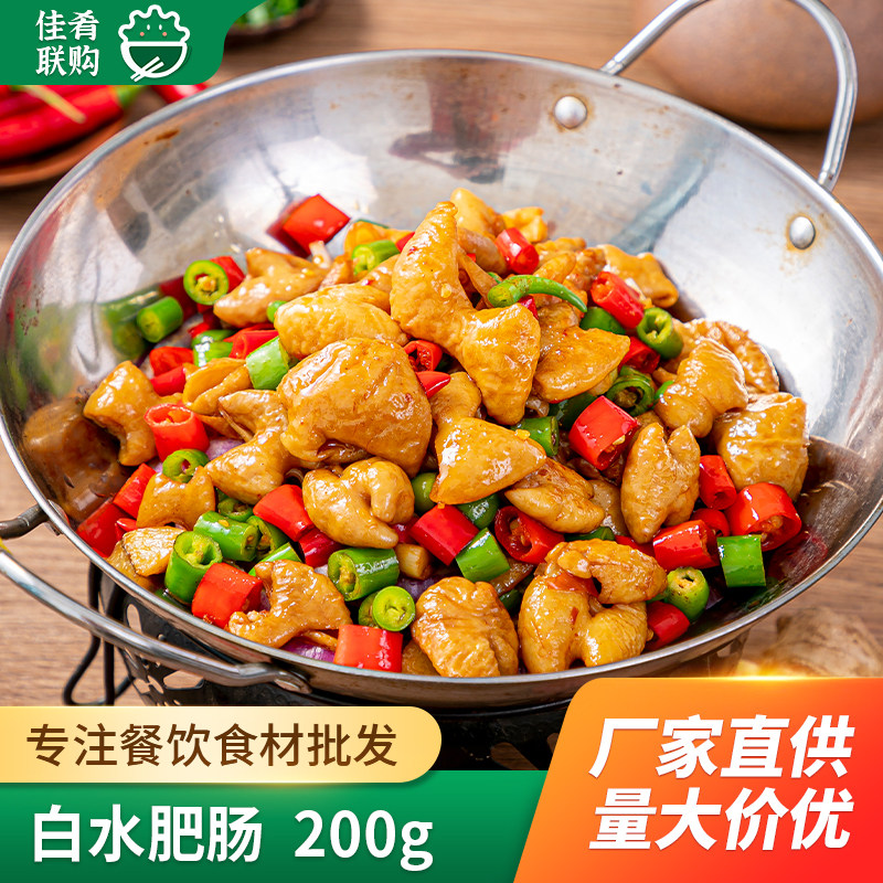 白水肥肠200g鲜大肠干锅肥肠爆炒猪肠猪大肠酒店商用半成品食材,水产肉类/新鲜蔬果/熟食,肥肠类/猪杂类,淘宝优惠券,粉丝福利购,淘宝优惠卷