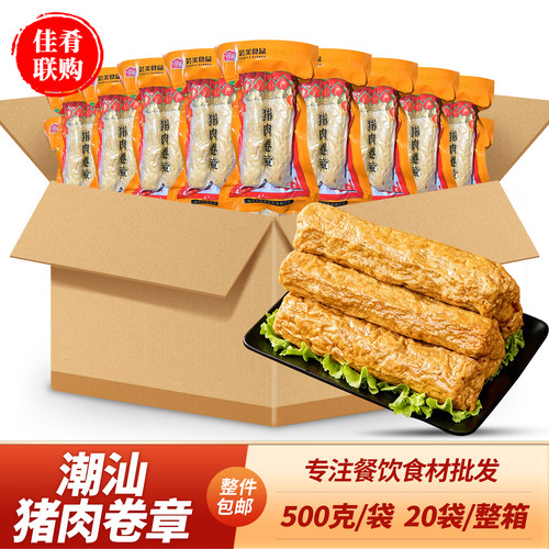 芸美潮汕猪肉卷章商用火锅食材