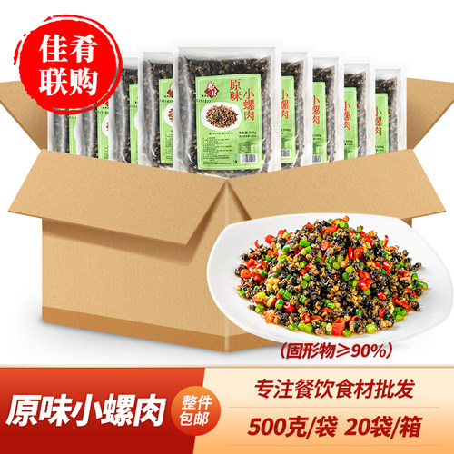 肴之林原味小螺肉螺蛳肉商用食材