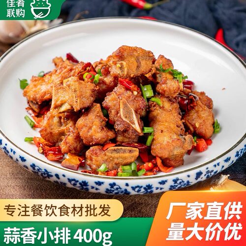 蒜香小排预制菜餐饮半成品食材