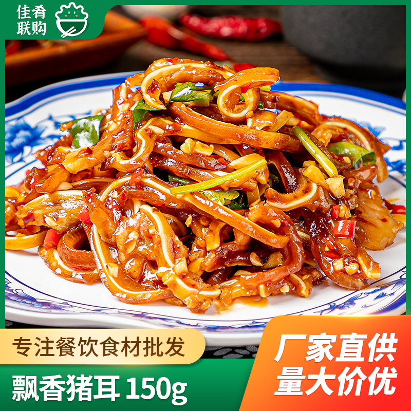 飘香猪耳酒店饭店餐饮用酱卤猪耳朵猪耳片特色半成品凉菜冷菜食材
