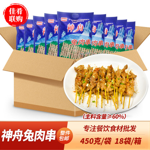 兔肉串烧烤油炸火锅半成品食材