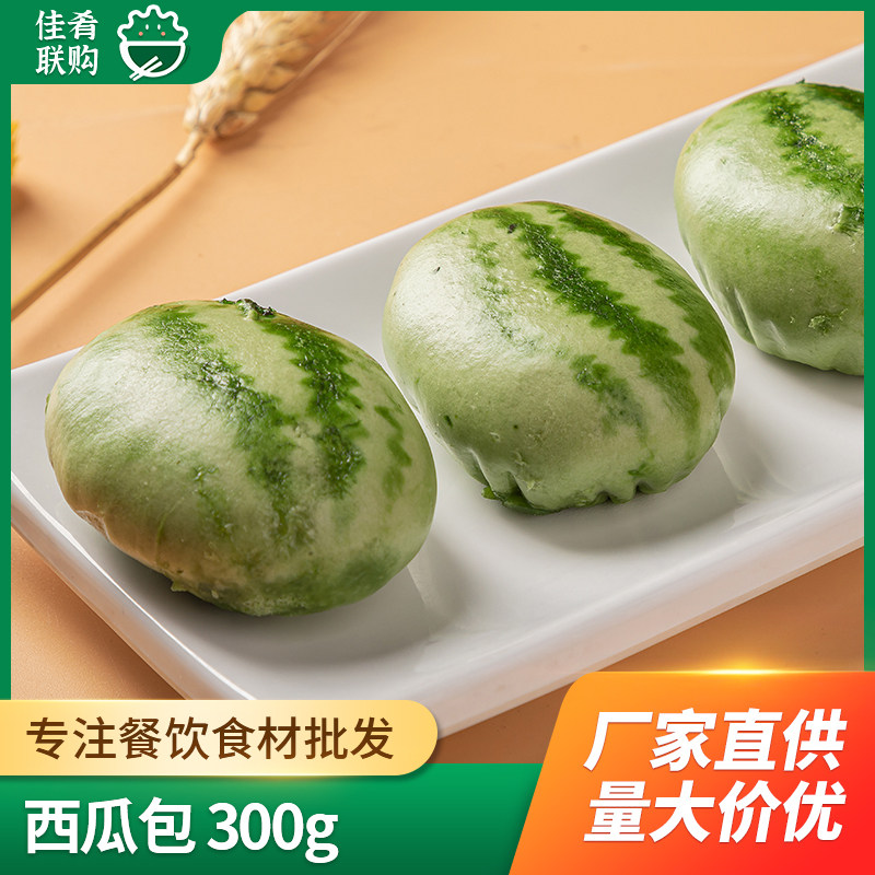 西瓜包300g抹香红豆西瓜包子早餐点心甜点酒店半成品儿童卡通包点,零食/坚果/特产,中式糕点/新中式糕点,淘宝优惠券,粉丝福利购,淘宝优惠卷