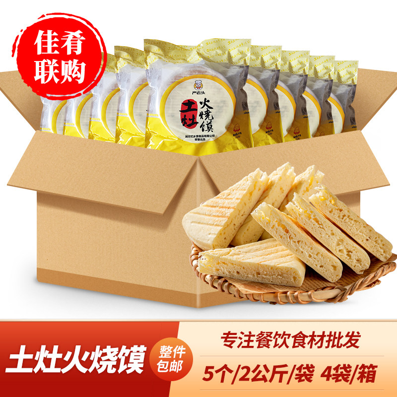 整箱严老头土灶火烧馍2kg湖北特色小吃煎饼烙饼烤饼酒店点心早餐,粮油调味/速食/干货/烘焙,包点,淘宝优惠券,粉丝福利购,淘宝优惠卷