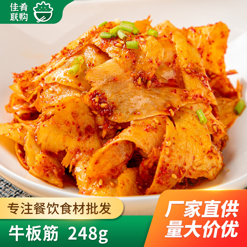 牛板筋248g半成品香辣板筋凉菜凉拌牛筋冷盘酒店饭店餐饮特色小吃