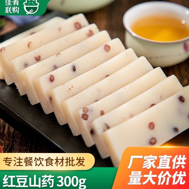 红豆山药糕开袋即食饭店餐饮商用特色小吃酒店点心宴席半成品凉菜,零食/坚果/特产,中式糕点/新中式糕点,淘宝优惠券,粉丝福利购,淘宝优惠卷