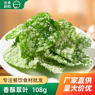 香酥翠叶108g天妇罗桑叶油炸裹粉小吃空气炸锅乡厨家宴翠叶美食