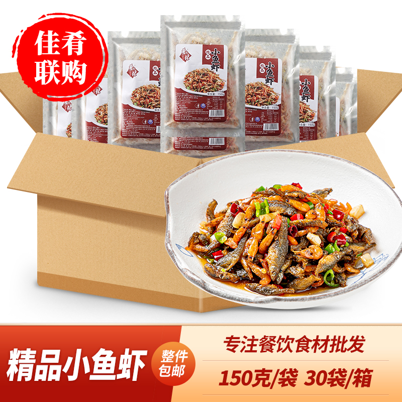 精品小鱼虾湖南特产精选小炒食材