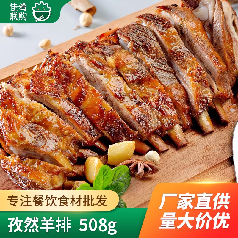 孜然羊排508g如意三宝羊肉手抓肋排骨烧烤酒店饭店餐饮宴席预制菜