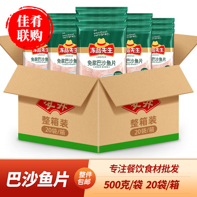 冻品先生免浆巴沙鱼片水煮鱼食材