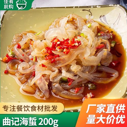 曲记海蜇200g麻辣海鲜味凉菜