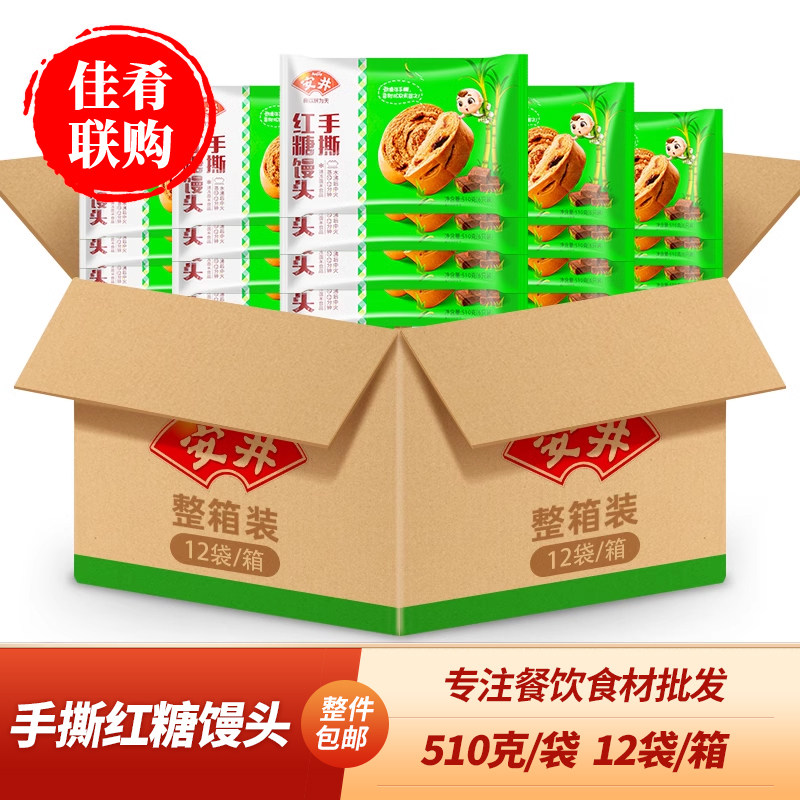 整箱安井手撕红糖馒头儿童早餐酒店特色半成品预制点心手撕馒头