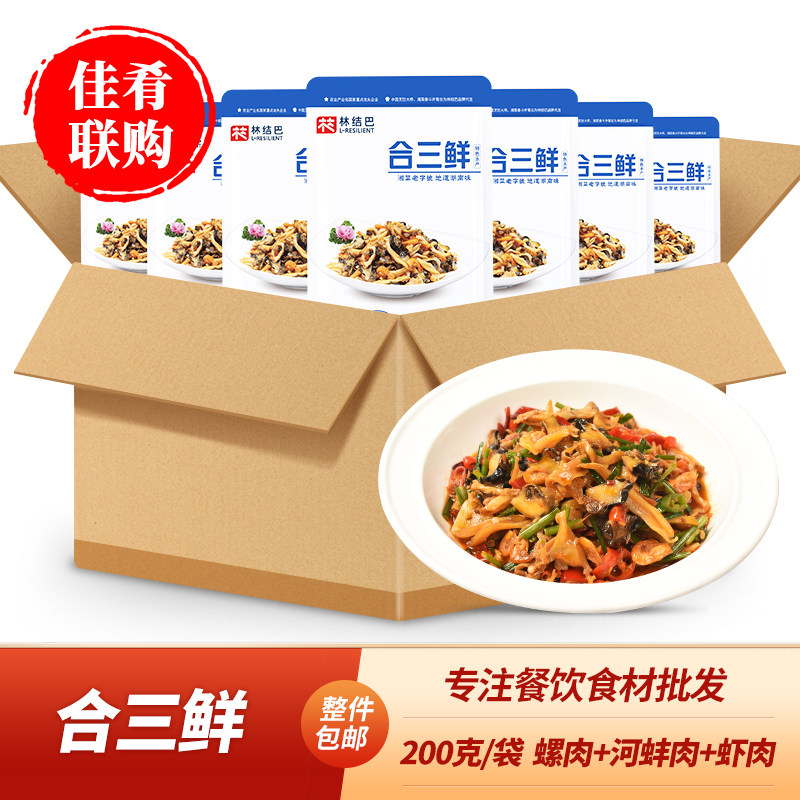 整箱林结巴合三鲜200g螺肉河蚌小虾酒店饭店宴席炒菜半成品河三鲜,水产肉类/新鲜蔬果/熟食,贝类制品,淘宝优惠券,粉丝福利购,淘宝优惠卷
