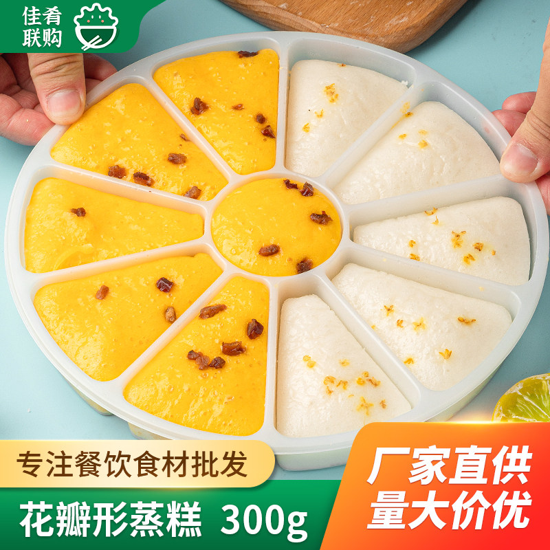 优之原花瓣形发糕米糕传统糕点手工糯米糕早餐点心快餐半成品食材