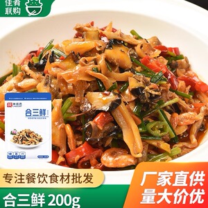 林结巴合三鲜螺肉河蚌小虾半成品