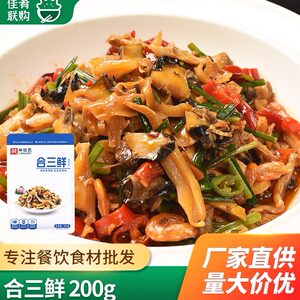林结巴合三鲜200g河三鲜饭店餐厅螺肉河蚌小虾酒店宴席半成品食材