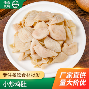肴之林小炒鸡肚500g凤肚鸡嗉子鸡杂酒店商用半成品食材宴席炒菜