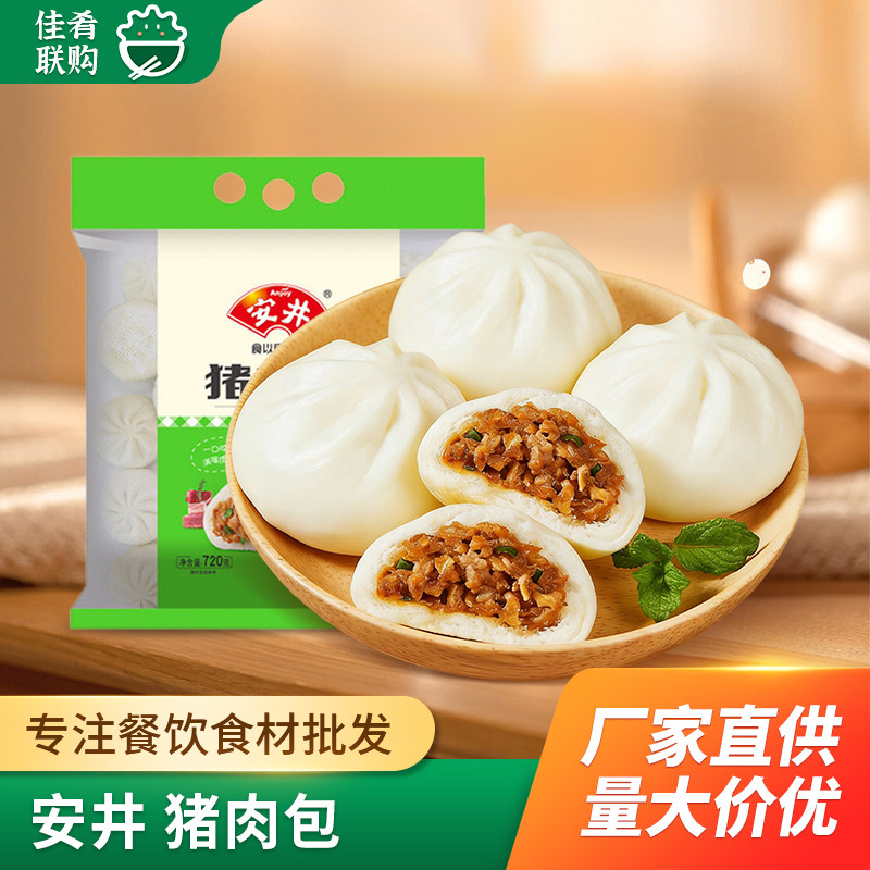 安井猪肉包720g酒店饭店餐饮商用半成品美食速冻肉包包子儿童早餐,粮油调味/速食/干货/烘焙,包点,淘宝优惠券,粉丝福利购,淘宝优惠卷