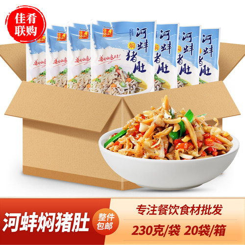河蚌焖猪肚特色干锅半成品预制菜