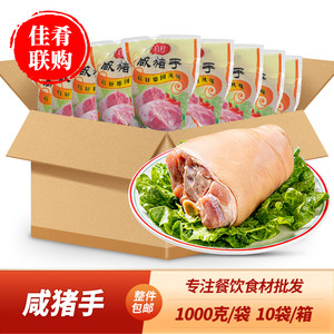 整箱启轩咸猪手1kg整只猪肘德国风味猪蹄膀酒店半成品食材招牌菜