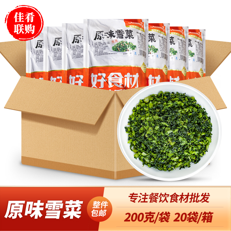 原味雪菜雪里红免洗免切蔬菜